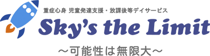 大阪市都島区にある重症心身障がい児対象の放デイ│児童発達支援・放課後等デイサービスSky’s the Limit